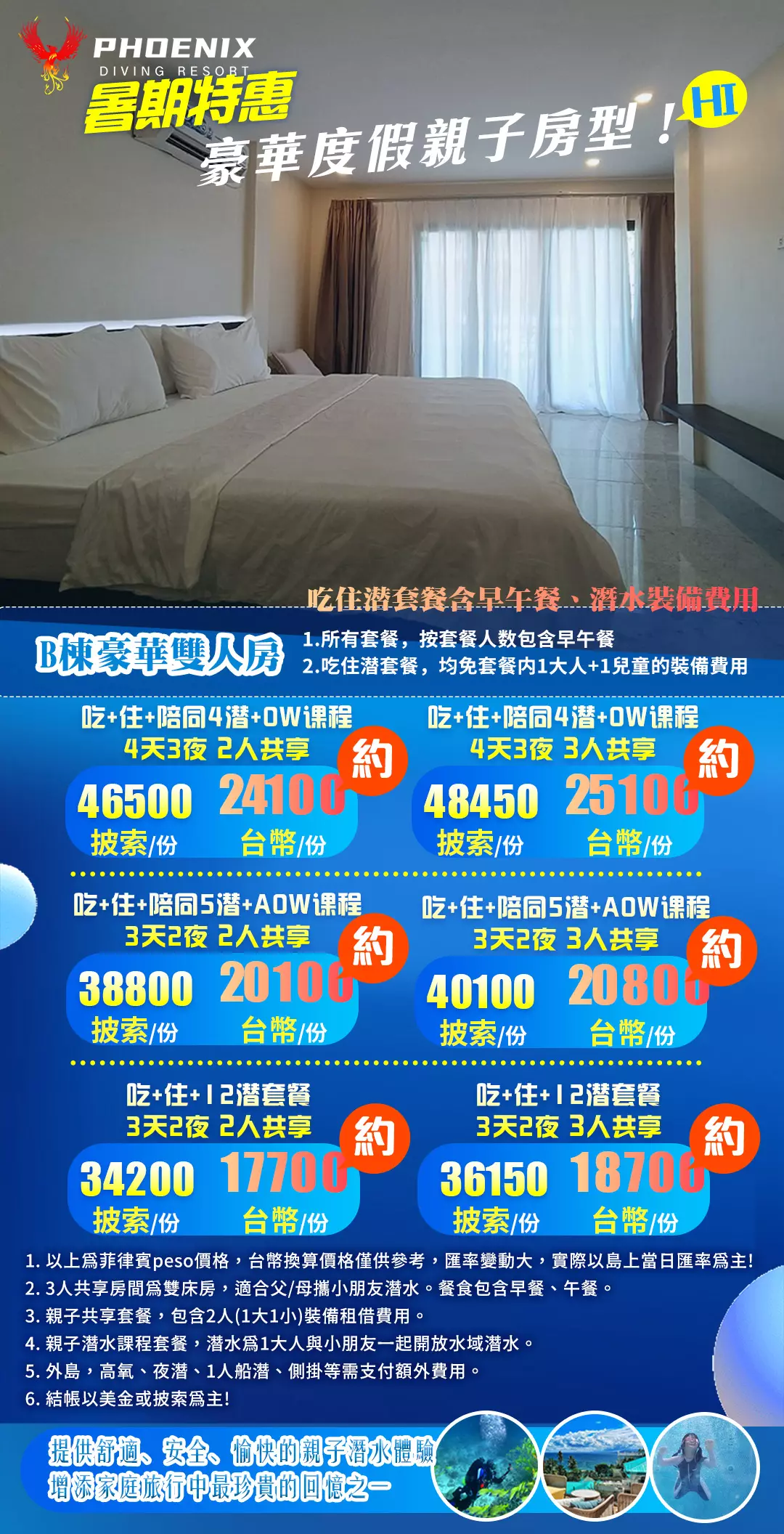 B棟豪華房- 2/3人親子潛水套餐