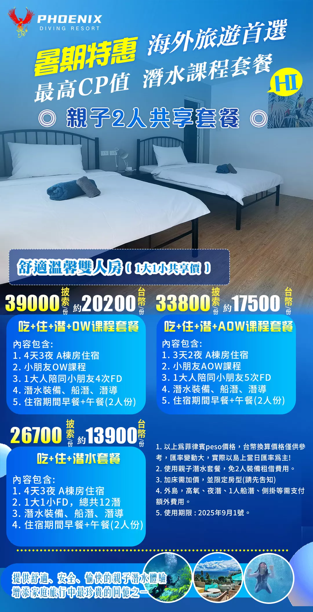 A棟舒適房- 2人親子潛水套餐