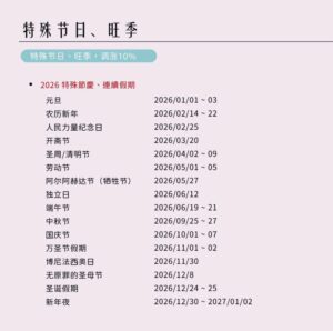 2026 節假日